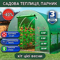 Садова теплиця, парник 9м2 (4,5 х 2 х 2 м) Польща