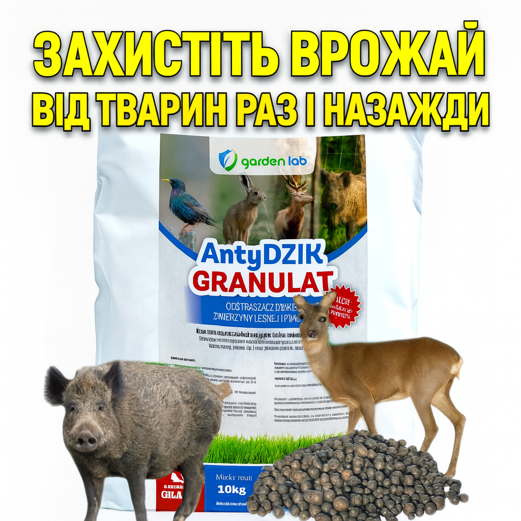 Репеллент від оленів, зайців, шпаків 10 кг Garden Lab Польща, фото 1