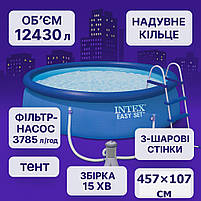 Басейн надувний Intex Easy Set 26166 457×107 см — з фільтр-насосом, тентом, підстилкою та драбинкою, 12430 л, фото 4