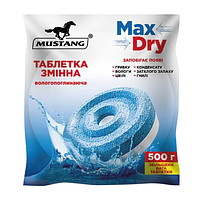 Вологопоглинач змінна таблетка 500гр 1шт/пакет Max Dry Мустанг
