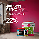 Сезон знижок вже в розпалі: до -22% на лакофарбові матеріали