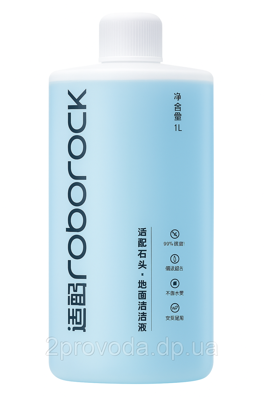 Оригинальное моющее средство Roborock 1000 мл — жидкость для роботов-пылесосов, фото 1