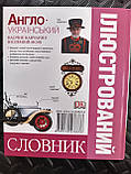 Англо-український Ілюстрований словник, фото 6
