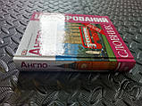 Англо-український Ілюстрований словник, фото 7