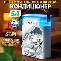 Портативний міні кондиціонер Air Cooler Fan USB вентилятор зволожувач повітря і компактна аромалампа та LED підсвічування 5в1