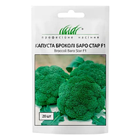 Капуста броколі Баро Стар F1 20шт Професійне насіння