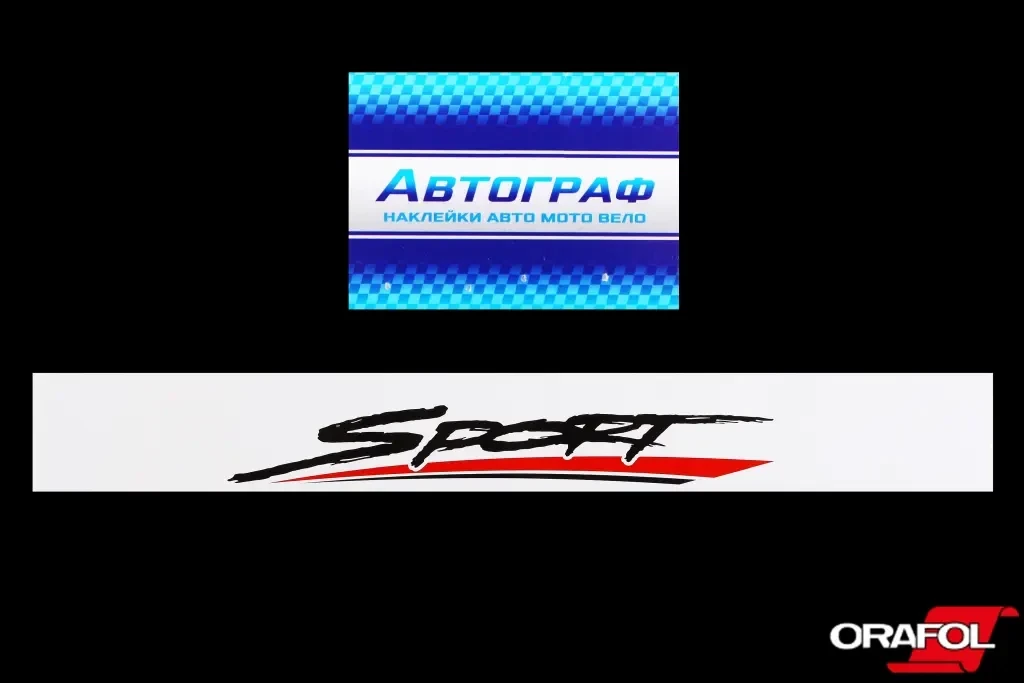 Наклейка на лобове скло 17*136см Sport біла Автограф, фото 1