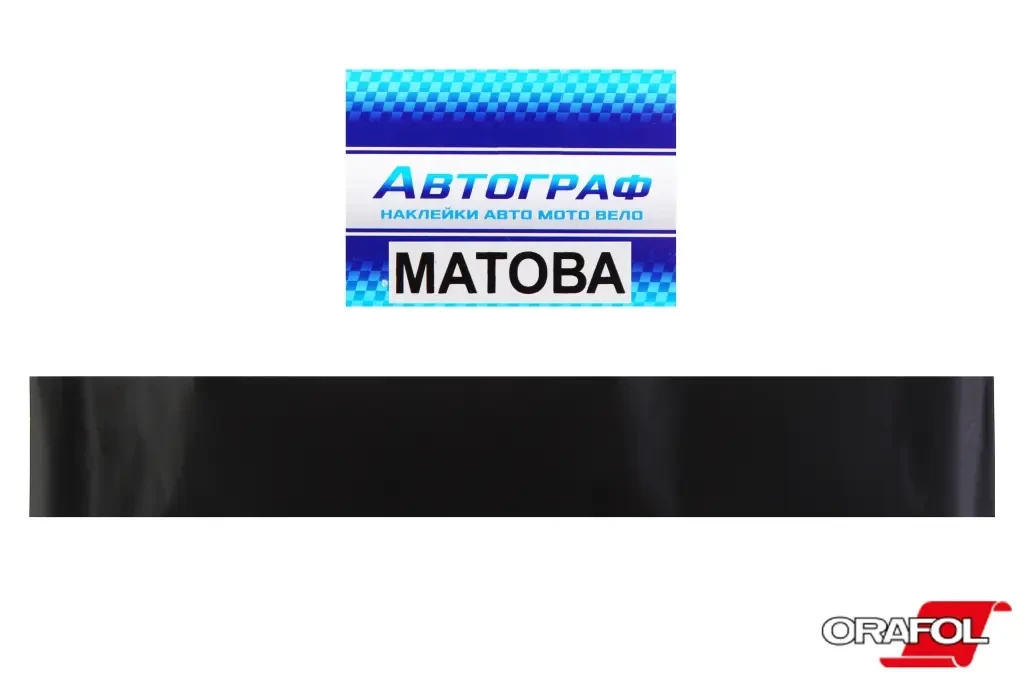 Наклейка на лобове скло 20*190см чорна матова Автограф (БУС), фото 1
