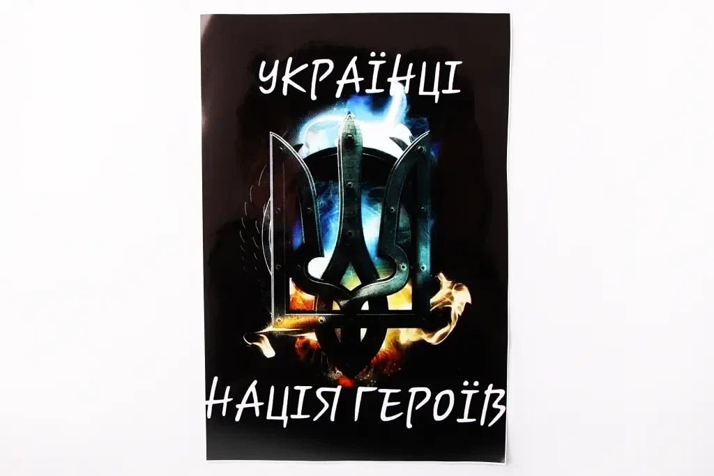 Наклейка Герб України Українці нація героїв чорний фон 24*16см, фото 1