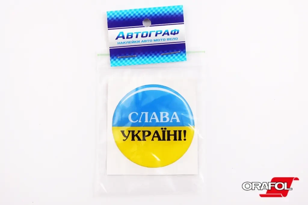 Наклейка Прапор України силікон Слава Україні! круглий 6см Автограф, фото 1
