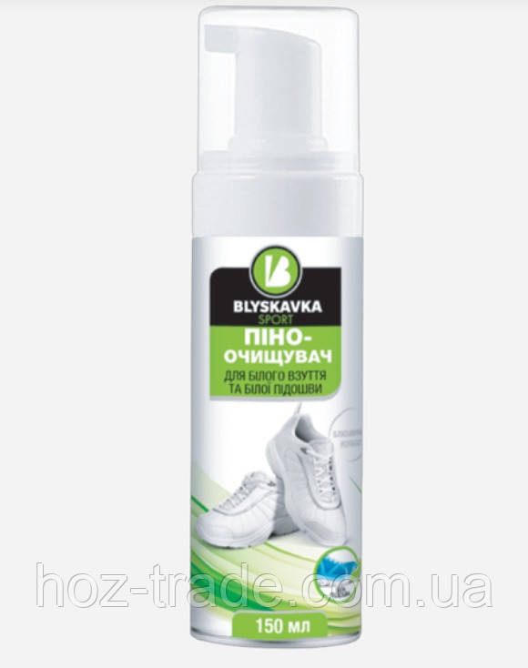 Піна-очищувач BLYSKAVKA 150мл для білого спрей з помпою SPORT