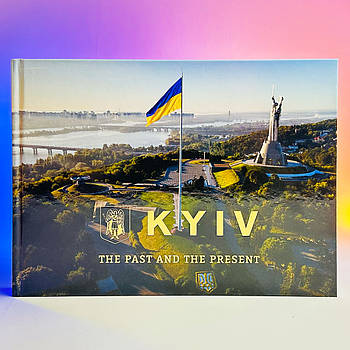 Книга Г. Михайлов, В. Бисов, С. Грабар, В. Шульга - Київ - Минуле та сучасне, 2025 р, 280 стор