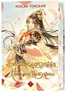 Благословення Небесного Урядника. Том 2. Подарункове видання, фото 2