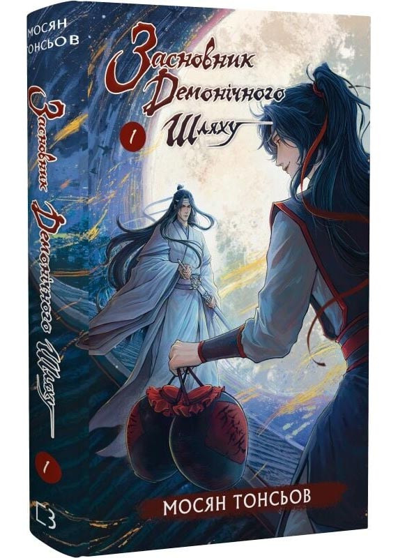 Засновник демонічного шляху. Том 1, фото 1
