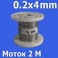 Сменная полоса нихром для запайщиков 0.2х4 мм Моток 2 метра Нихромовый нагреватель Шина никельхромовая