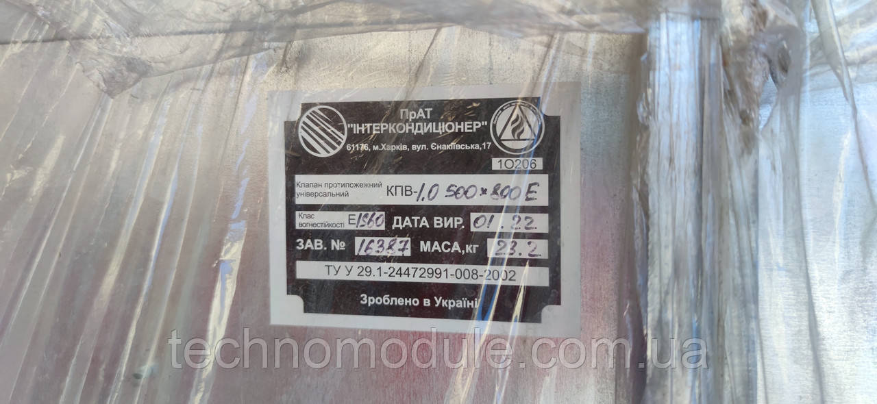 Клапан (заслонка) вентиляційний протипожежний КПВ-1,0-500h х 800Е-300 + Belimo, фото 1