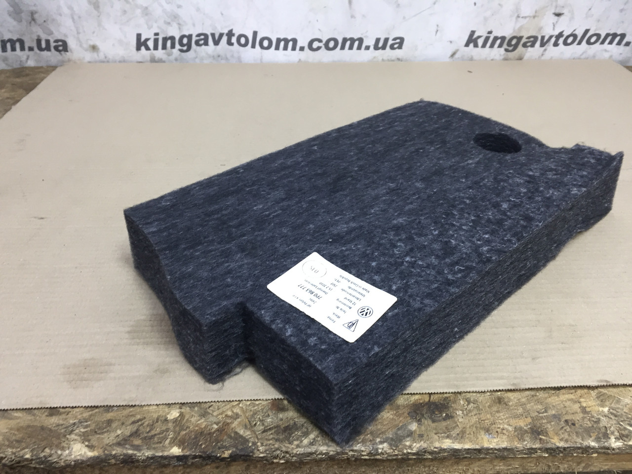 Шумка Porsche Cayenne 958 7P0863777, фото 1