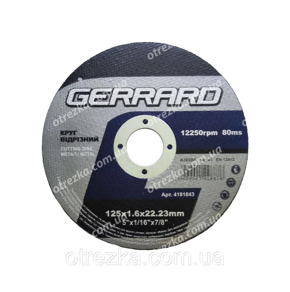 Коло абразивне відрізне по металу 125х1,6х22 GERRARD