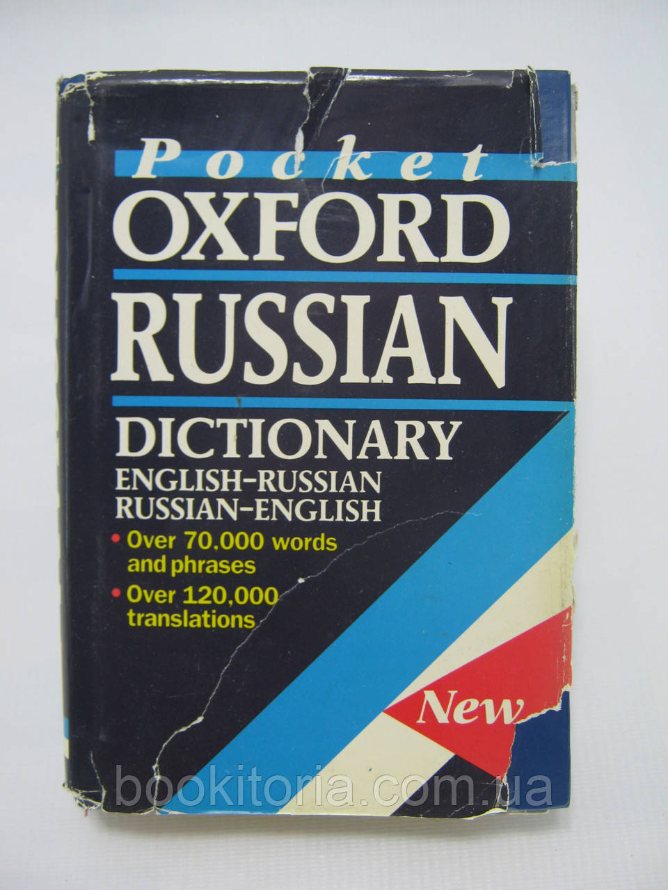 The Pocket Oxford Russian параметр (б/у)., фото 1