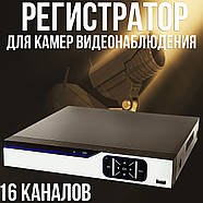 Реєстратор для камер відеоспостереження на 16 каналів AHD 6016T-LM HD DVR-1080 16 Cam, фото 2