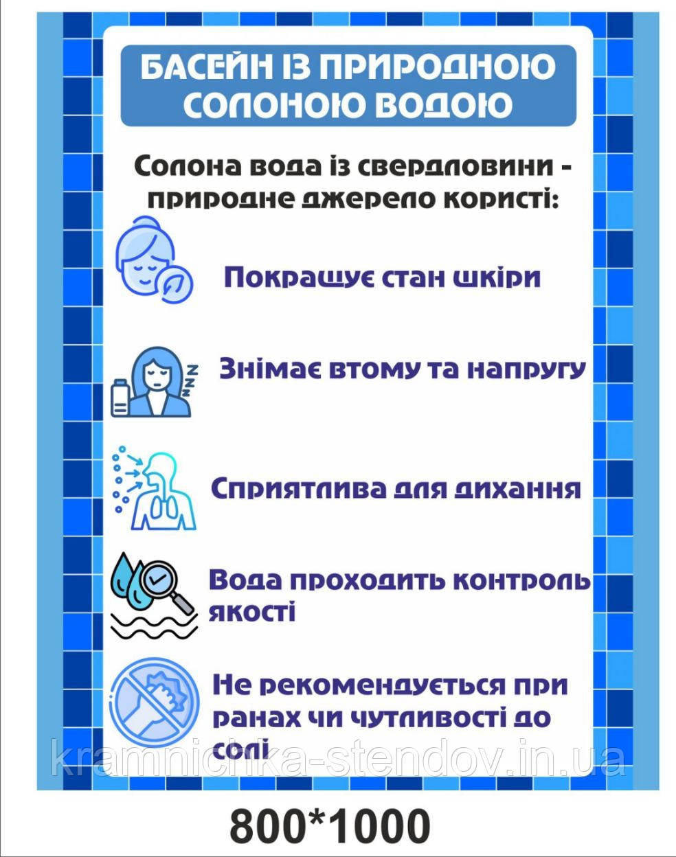 Стенд " Басейн із природною солоною водою", фото 1