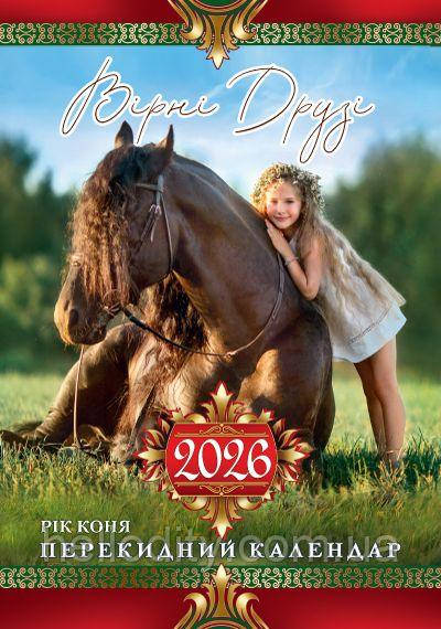 Календар настінний перекидний на пружині на 2026 рік KD26A3-09U