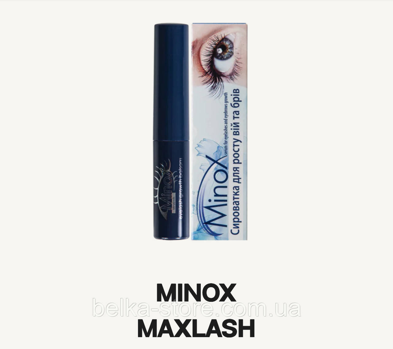 Сироватка Minox MaxLash для росту вій, фото 1