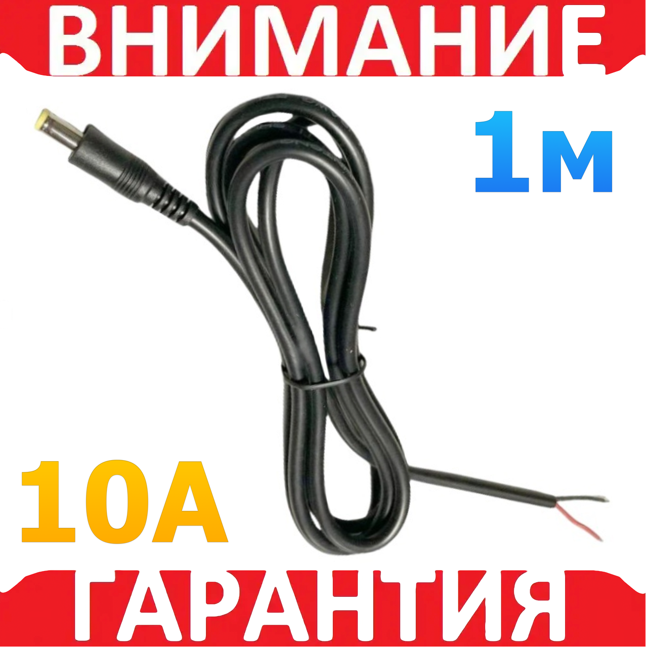 Кабель конектор тато 5.5х2.1 мм DC 1 метр, фото 1