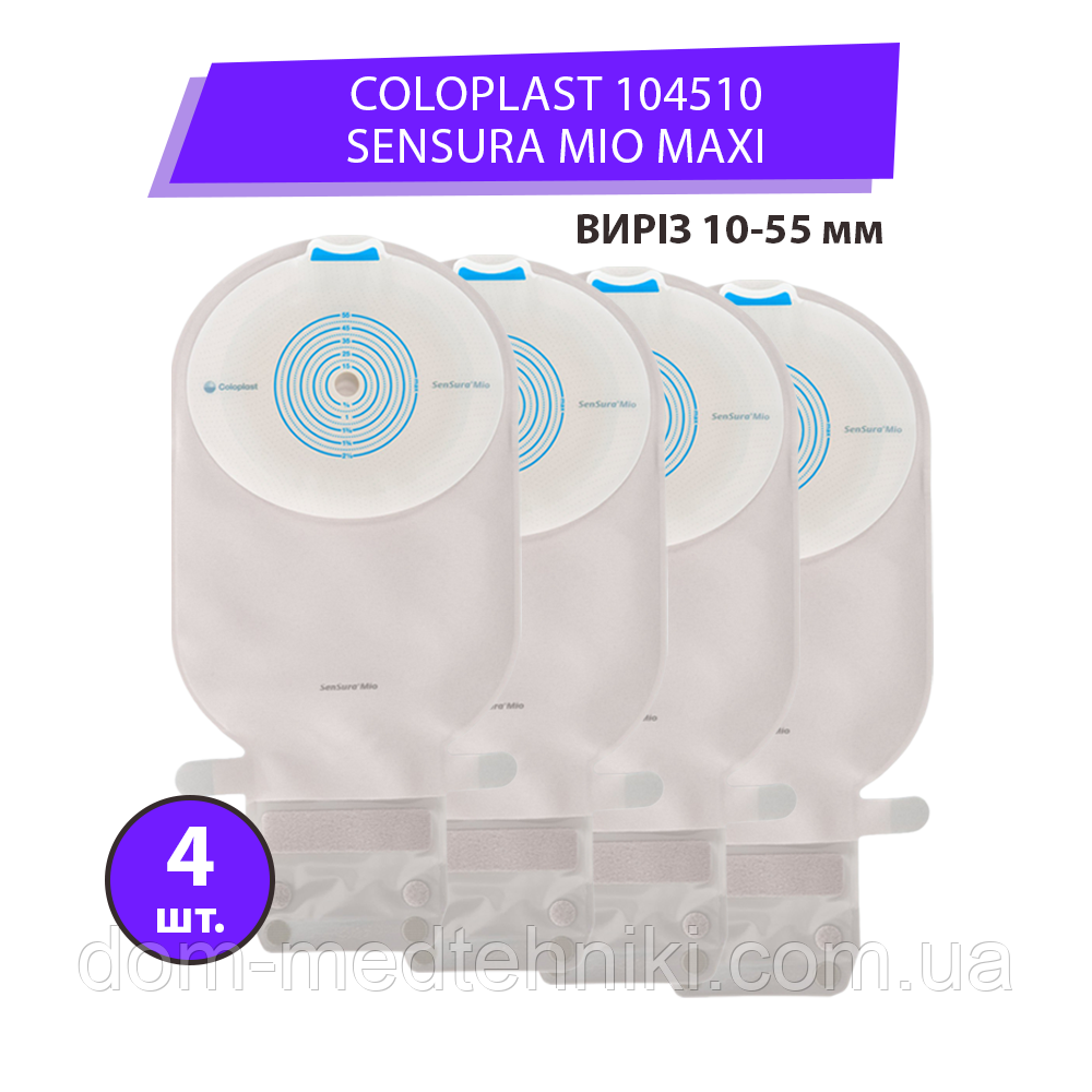 Калоприймач Coloplast 104510 SenSura Mio Maxi (однокомпонентний, відкритий, непрозорий) 10-55 мм, 4 шт.