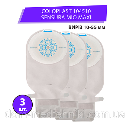 Калоприймач Coloplast 104510 SenSura Mio Maxi (однокомпонентний, відкритий, непрозорий) 10-55 мм, 3 шт., фото 1