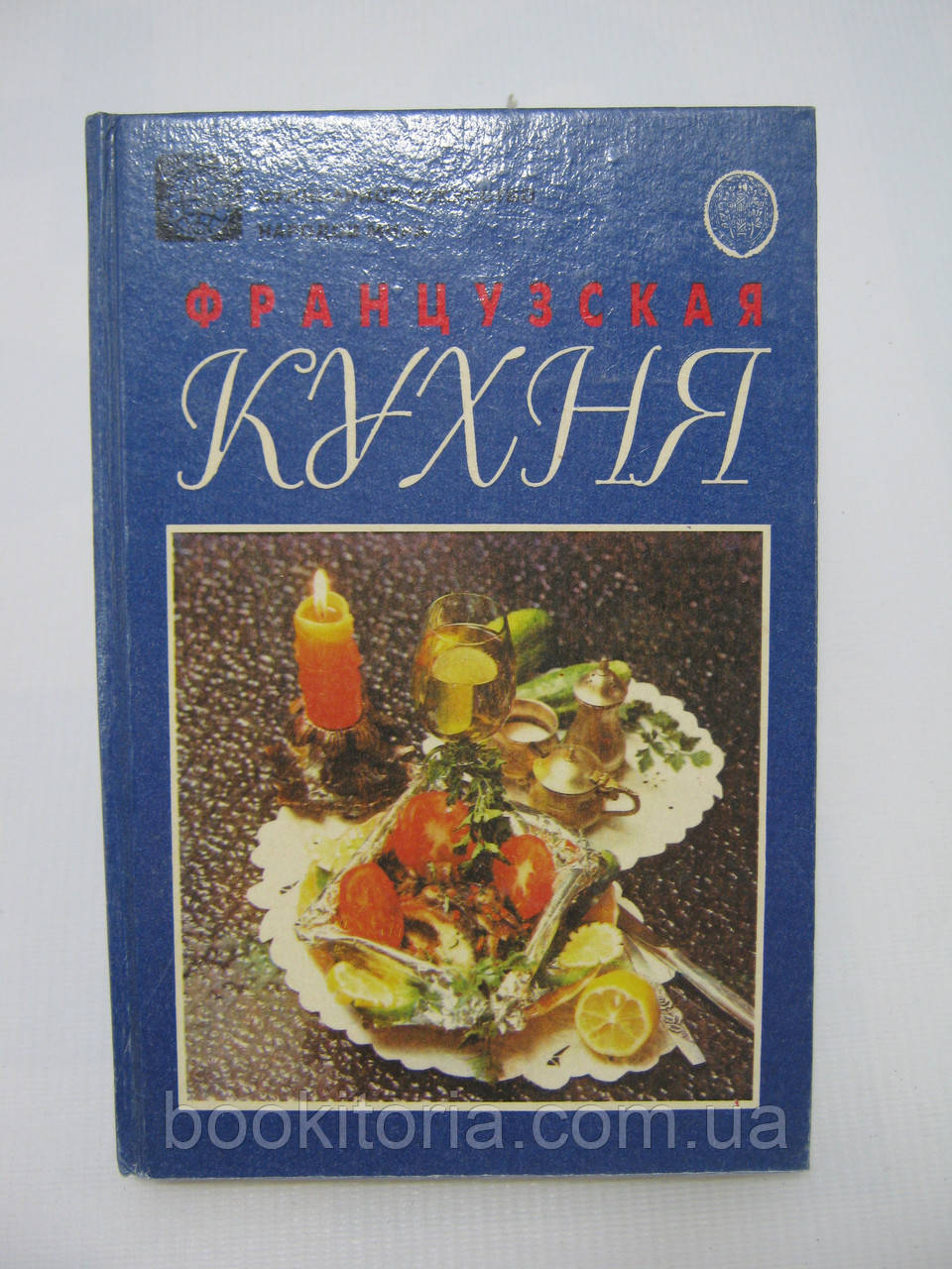 Французька кухня (б/у).