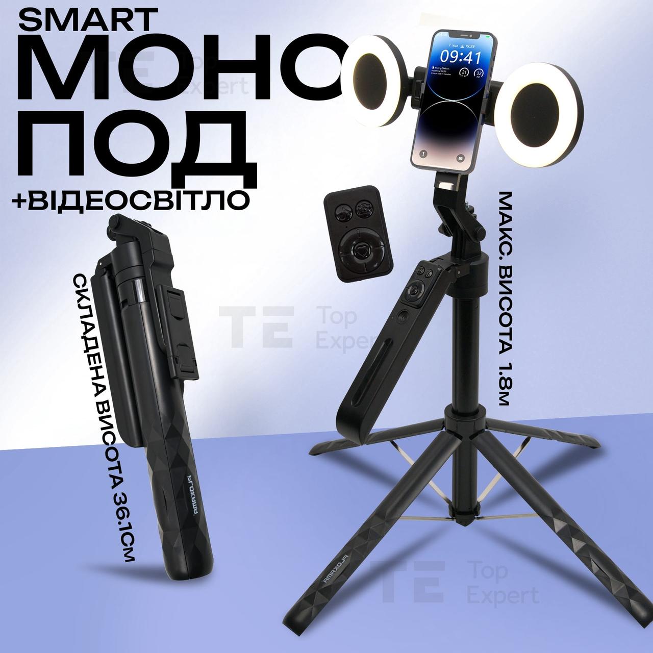 Штатив для телефону з датчиком руху Plokama Auto-A7 Pro монопод штатив з блютуз пультом і підсвіткою