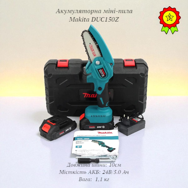 Акумуляторна міні-пила Makita DUC150Z 24V з шиною 10 см та 2 АКБ легке рішення для швидкого обрізання дерев, фото 1