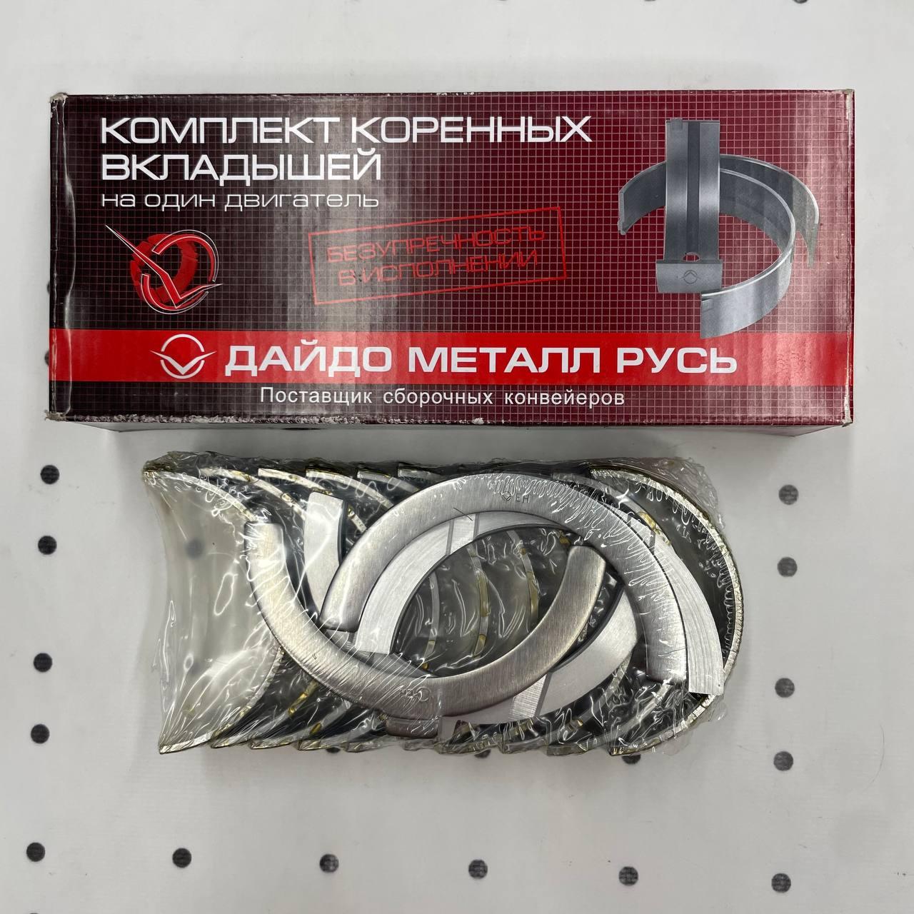 Вкладиші корінні Н1 МТЗ, Д240, Д243 ( Daydo оригінал)