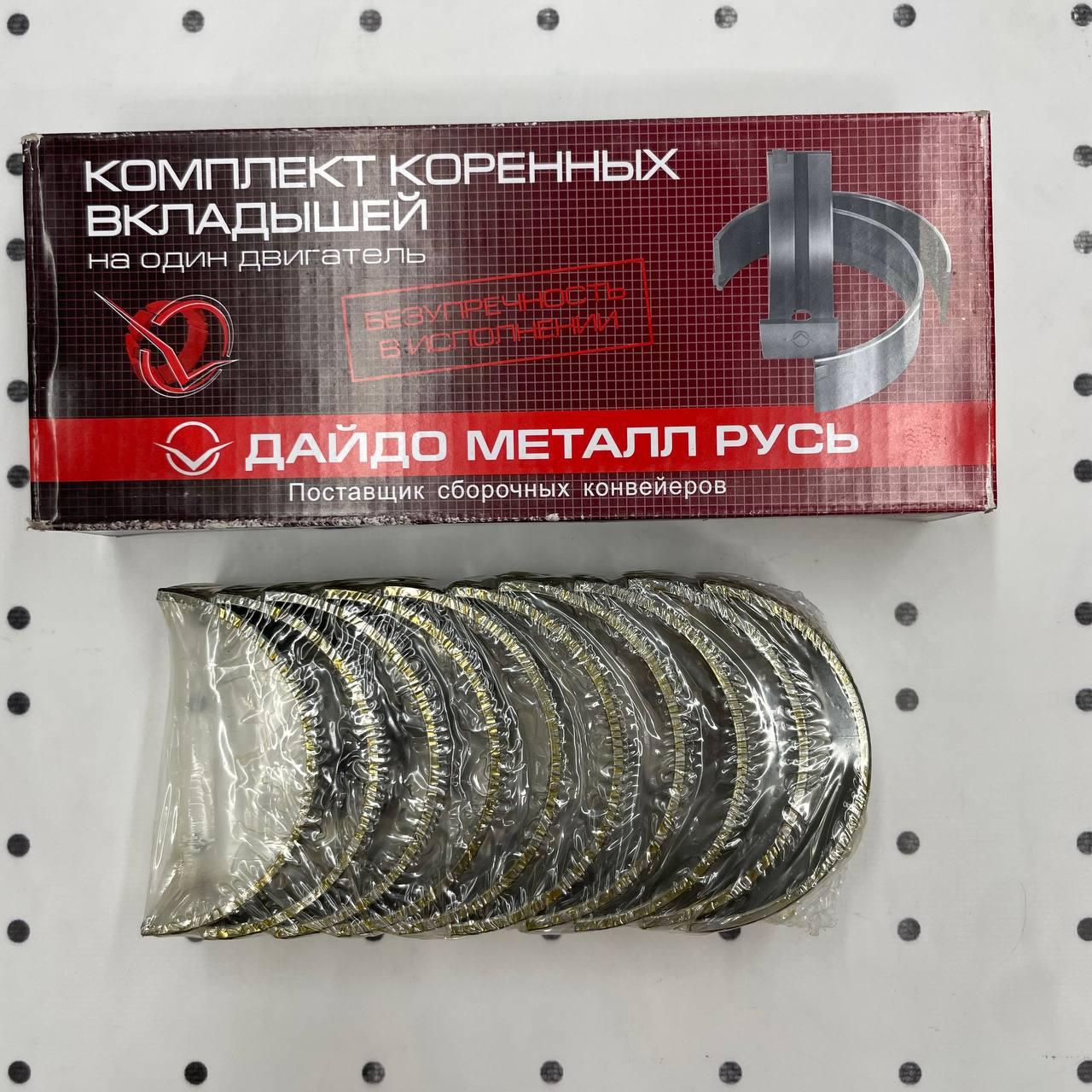 Вкладиші корінні Р1 МТЗ, Д240, Д243 ( Daydo оригінал)