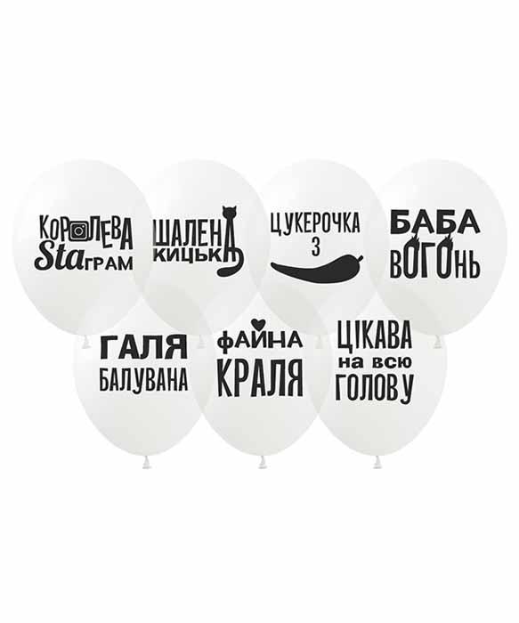 Повітряні кульки 12' (30 см) "Галя балувана" на прозорому 1-стор. 10шт/уп Білий Pelican, фото 1