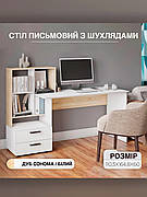 Письмовий стіл з шафкою та полицями СЛТ - 13, колір Білий + Дуб сонома