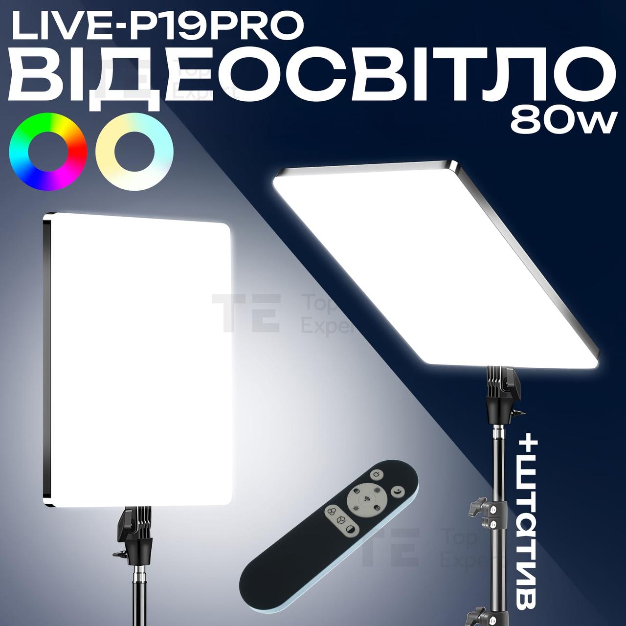 Відео світло Plokama P19 Pro led панель для відео фото зі штативом 2,1 м відео світло для візажиста. Студійне світло