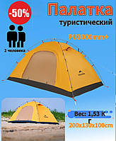 Намет туристичний (Oxford 150D) Намет для відпочинку 200×130×100 см Палатки водонепроникний (Легкі намети)