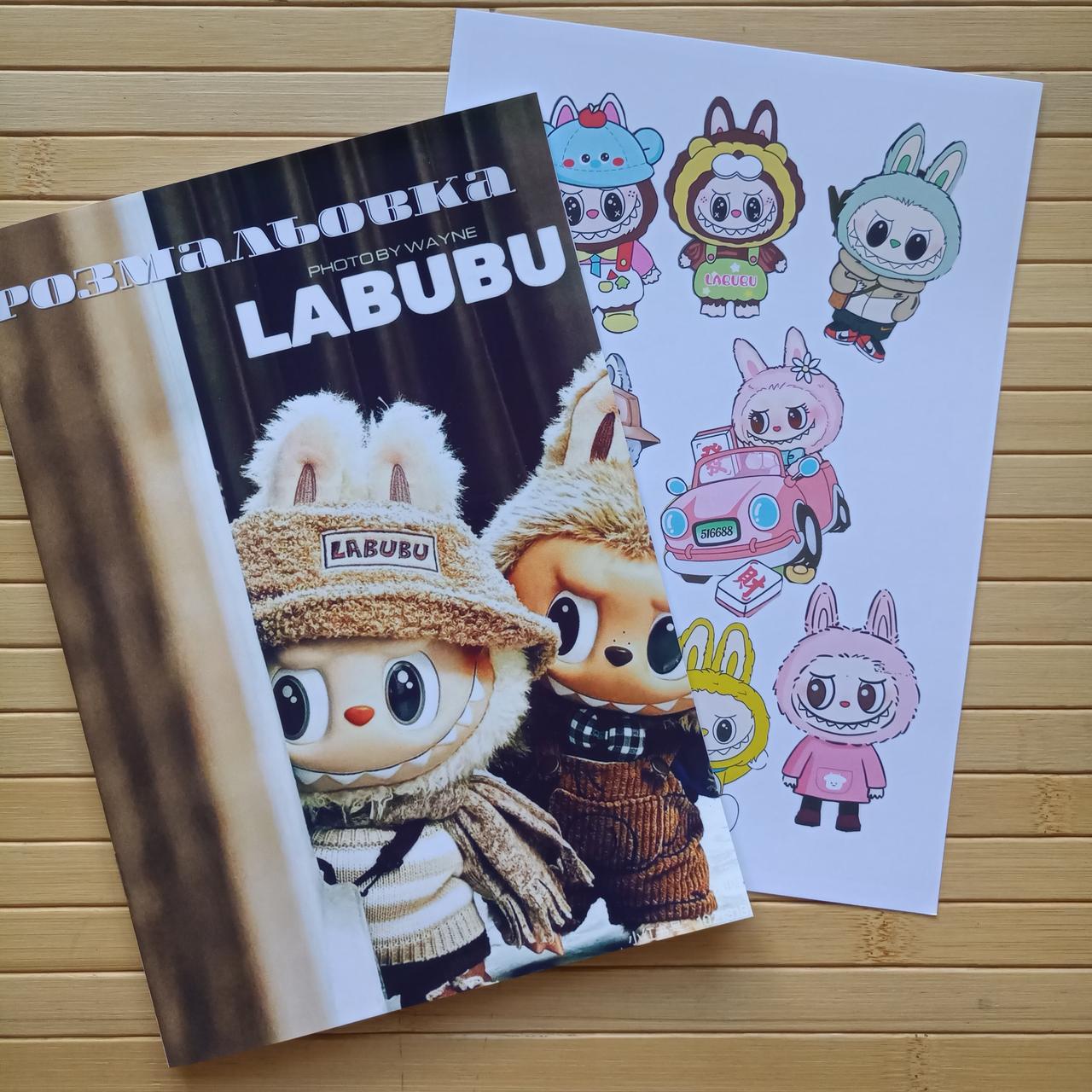 Розмальовка Labubu Лабубу А5, ціна: 50 ₴, купити на Prom.ua