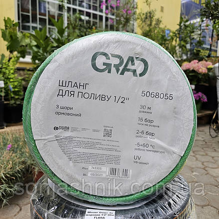 Шланг для поливу GRAD 1/2″, 30 м, фото 1