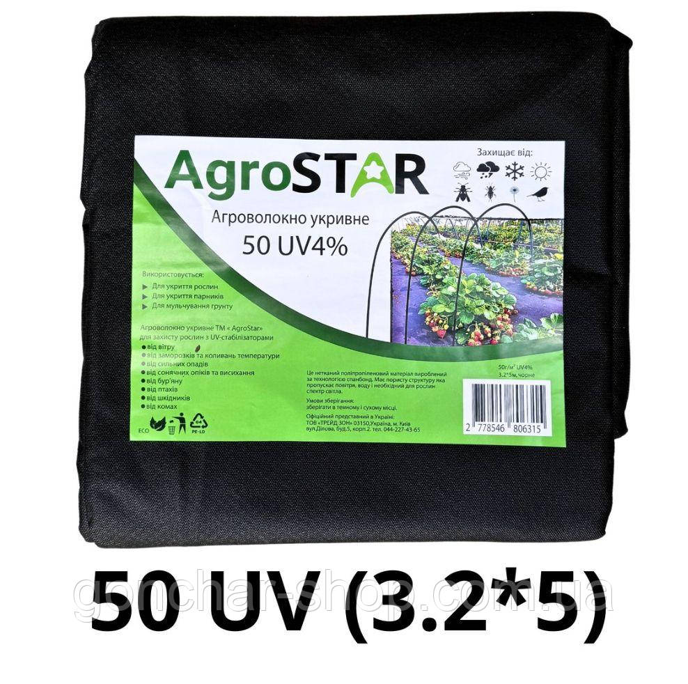 Агроволокно чорне 50 г/м 3.2 х 5 м Agrostar Україна, для полуниці, від бур'янів, фото 1