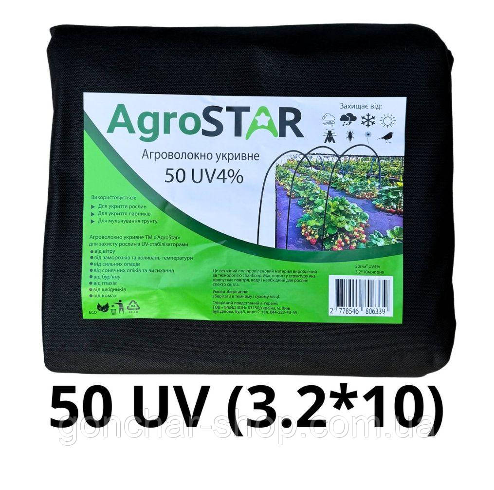 Агроволокно чорне 50 г/м 3.2 х 10 м Agrostar Україна, для полуниці, від бур'янів, фото 1