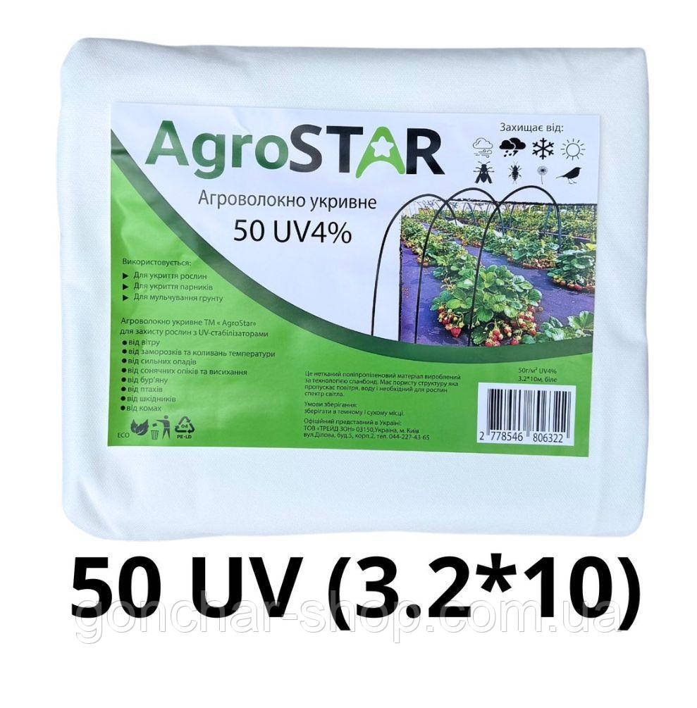Агроволокно біле 50 г/м 3.2 х 10 м Agrostar Україна, для теплиці укривне, фото 1