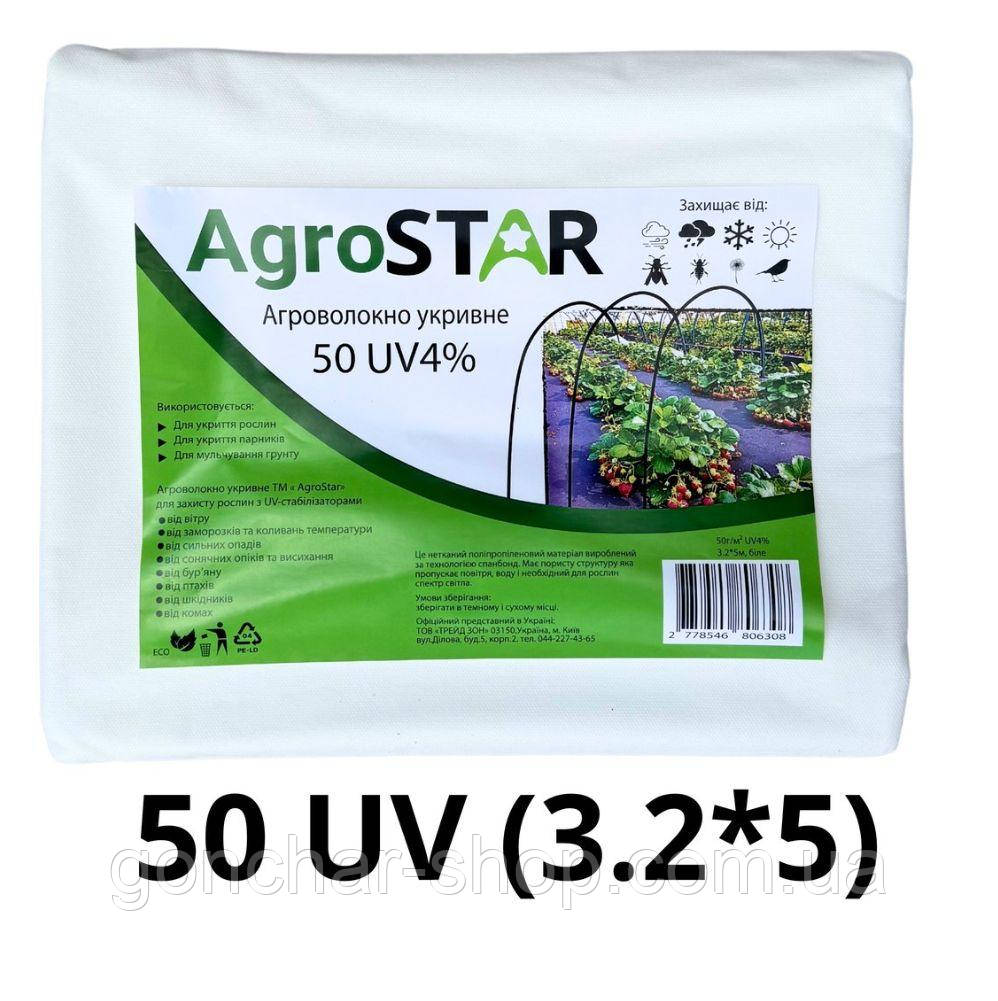 Агроволокно біле 50 г/м 3.2 х 5 м Agrostar Україна, для теплиці укривне, фото 1