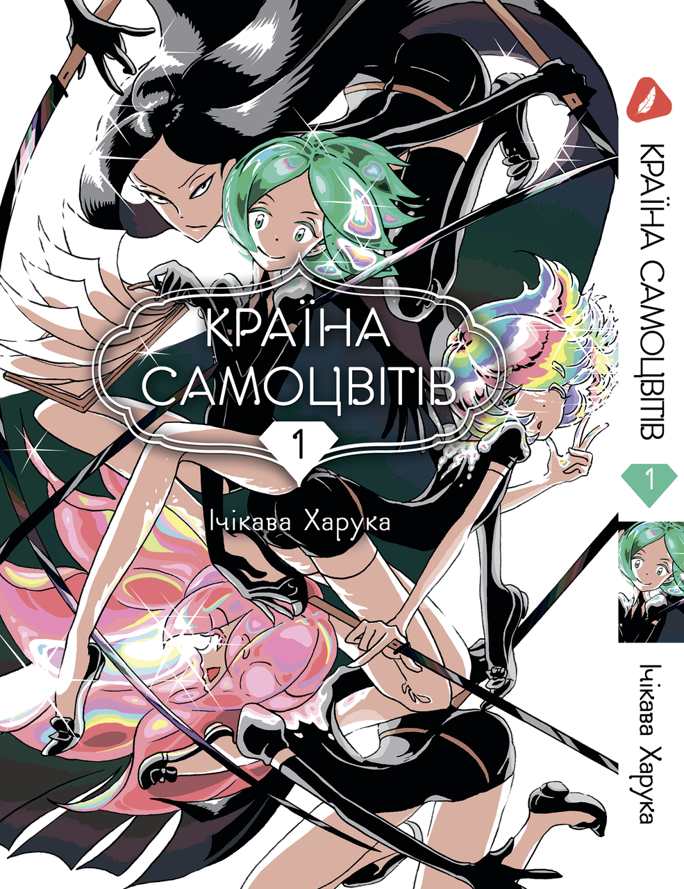 Манга Yohoho Print Країна Самоцвітів Houseki no Kuni Том 01 українською мовою YР HNK 01