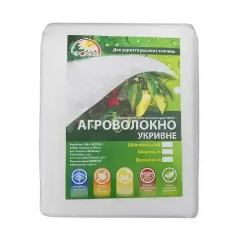 Агроволокно 23 щільність 3,2*5 м. біле укривне фасоване GROWTEX