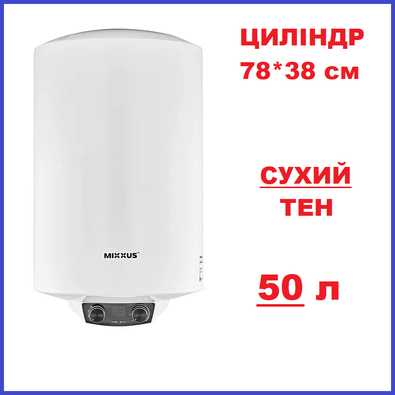 Бойлер 50 л Сухий тен 2 кВт Круглий Цилиндр Водонагрівач Mixxus EWH-02050 Slim Dry 2 kW, фото 1