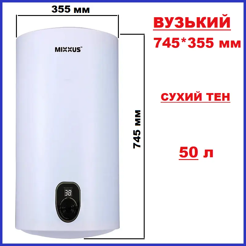 Бойлер Вузький 50 л Сухий тен 2 кВт Тонкий Водонагрівач Mixxus EWH-02050 Slim Dry 2 kW, фото 1