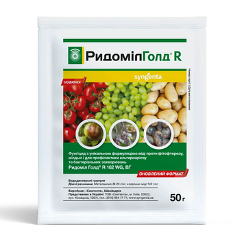 Ридомил Голд 50 г (Syngenta)